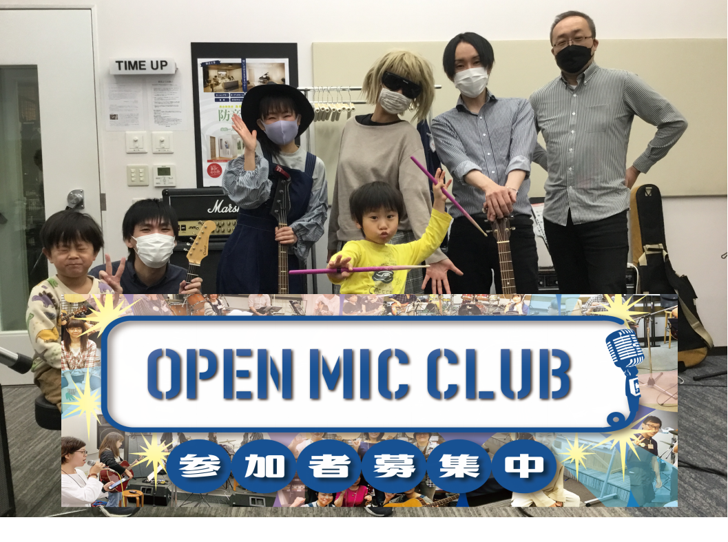 皆さん、こんにちは！ 先日開催致しましたOPEN MIC CLUB第21回の様子をお伝えします！ CONTENTS「OPEN MIC CLUB」って何？という方はこちら今回の曲目は　あいみょん『君はロックなんか聴かない』　です！フォトギャラリー最後はみんなで集合写真を！ありがとうございました！WEB […]