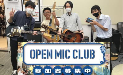 【2023年8月6日・OMC】 OPEN MIC CLUB イオンモール名古屋茶屋店 サークル活動報告～Vol.24～