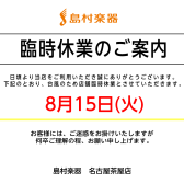 【臨時休館のお知らせ】台風7号の接近を伴い、8/15(火)は終日休業とさせて頂きます。