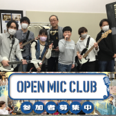 【2024年2月11日・OMC】 OPEN MIC CLUB イオンモール名古屋茶屋店 サークル活動報告～Vol.27～