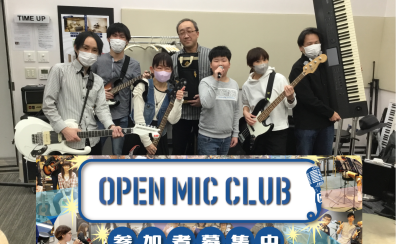 【2024年2月11日・OMC】 OPEN MIC CLUB イオンモール名古屋茶屋店 サークル活動報告～Vol.27～