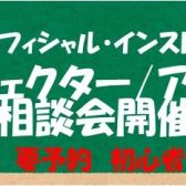 【BOSS エフェクター/アンプ相談会】4月6日,7日開催！！