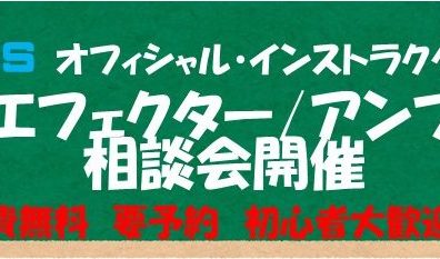 【BOSS エフェクター/アンプ相談会】4月6日,7日開催！！