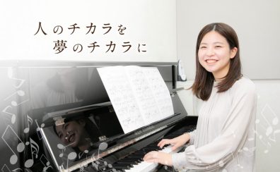 【名古屋市：採用】島村楽器イオンモール名古屋茶屋店はピアノの先生を大募集中です！