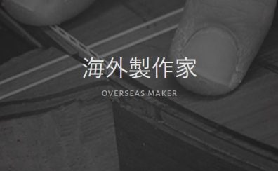 【クラシックギターフェスタin名古屋茶屋】展示楽器紹介：海外手工製ギター