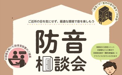 【ヤマハ・カワイ防音相談会】5月3日（土）、4日（日）、5日（月）、6日（火）、24日（土）、25日（日）開催！防音室のご相談はお任せください！