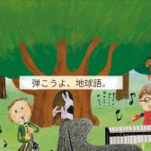 【音楽教室:名古屋市港区、南陽、中川区】こどものための音楽教室なら、島村楽器イオンモール名古屋茶屋店へ
