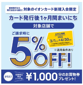 CONTENTS対象のイオンカード新規入会限定オススメ電子ピアノご購入時の具体例島村楽器　名古屋茶屋店　電子ピアノインフォメーション♪春の電子ピアノクリアランス対象のイオンカード新規入会限定 カード発行後1カ月間まいにち、対象のイオンモール専門店でご請求時に 5％OFF! 期間中に対象カー […]