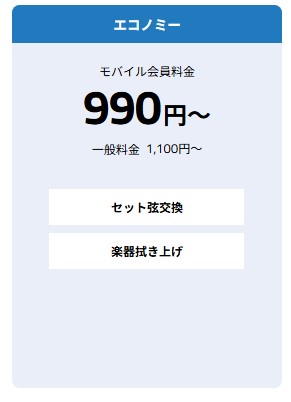 弦交換が初めてのお客様には、交換の仕方もお教えします。エコノミー弦交換