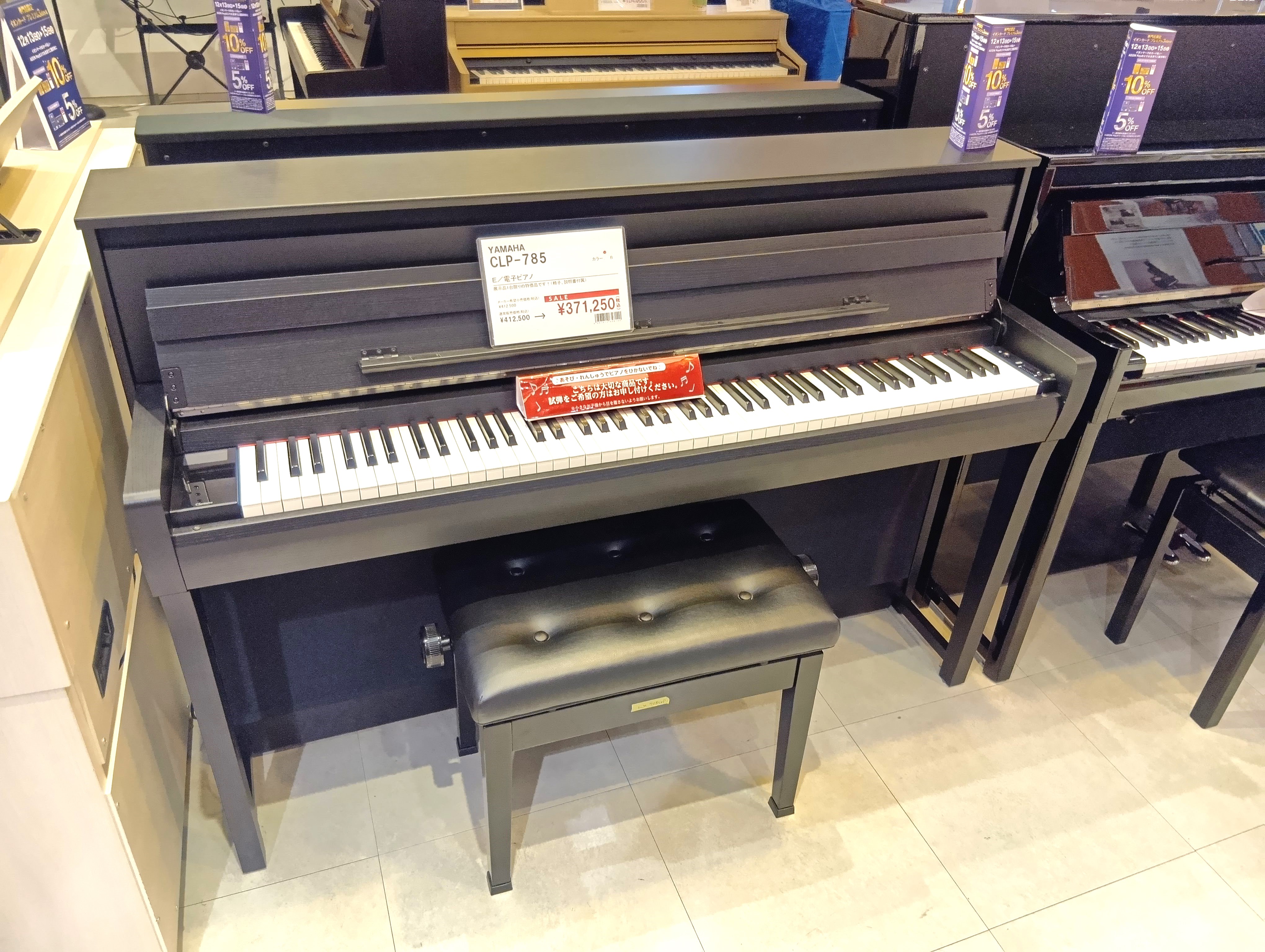 YAMAHA 展示特価品CLPー785 (旧品番)