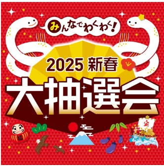 CONTENTSご好評いただきました新春 大抽選会を2025年も1月4日・5日で開催！！！新しい年は、新しい音で♬ 年末年始フェア NEW YEAR SALE開催♪ご好評いただきました新春 大抽選会を2025年も1月4日・5日で開催！！！ 抽選券配布期間中、対象の専門店でのお買上金額税込5,000円 […]