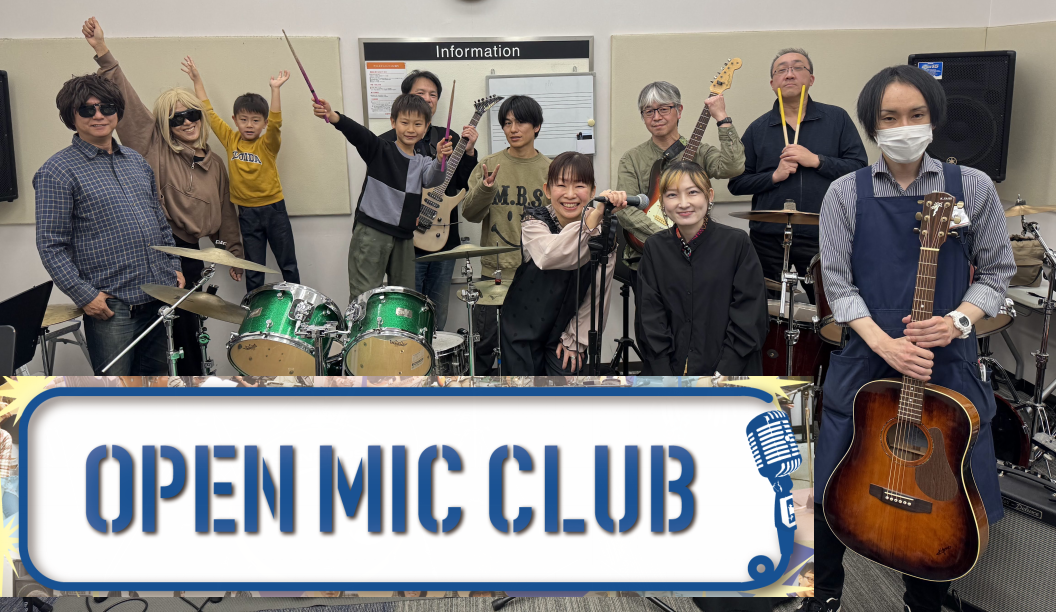 こんにちは！！OPEN MIC CLUB担当　野口です！　 先日開催いたしましたOPEN MIC CLUBの様子をお届けします！！今回も多くの方にご参加いただき、楽しい時間となりました！ありがとうございます～。 CONTENTS「OPEN MIC CLUB」って何？という方はこちら練習風景今回の曲目 […]
