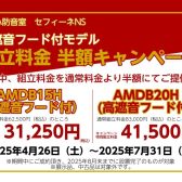 【名古屋市：防音室】YAMAHAセフィーネNS 高遮音フード付モデル 組立料金半額キャンペーン実施中