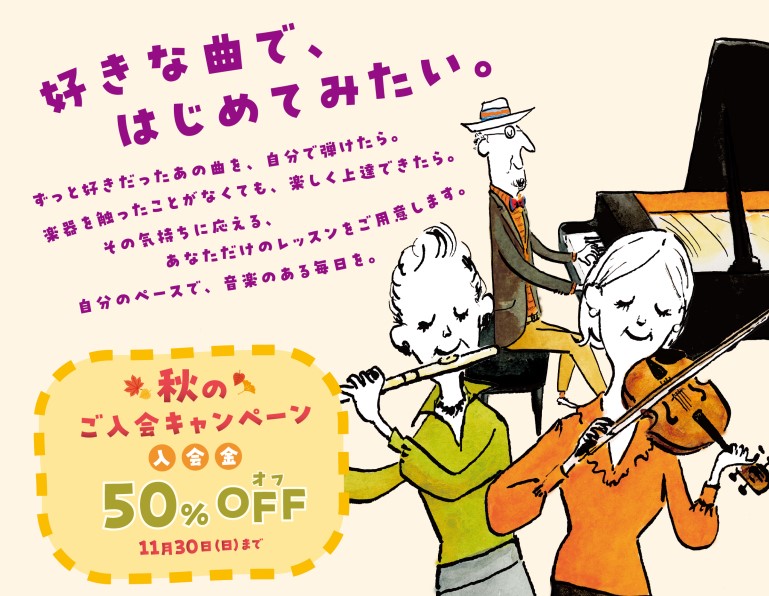 こんにちは。音楽教室担当の岡田です。 こちらでは、曜日・時間固定制レッスンの体験レッスン可能日程をご案内いたします。 お好きな日程・お時間をお選び頂き、お申し込み下さい！ ◆音楽教室総合案内ページはこちら◆お問い合わせはこちら◆2時まで月2回レッスン！ニジニコースについてはこちら ※お申し込み頂いた […]