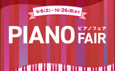 【電子ピアノ】有名メーカー全て展示中♪名古屋で電子ピアノ選びは名古屋市港区の楽器店、島村楽器名古屋茶屋店へ★新品から中古まで、常時30台以上展示中★（今だけお得、 秋のピアノフェア期間中プレゼントもご紹介♬）