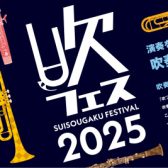 【吹奏楽サークル】ちゃやすい通信vol.72 ～11/22（土）吹フェスレポート～