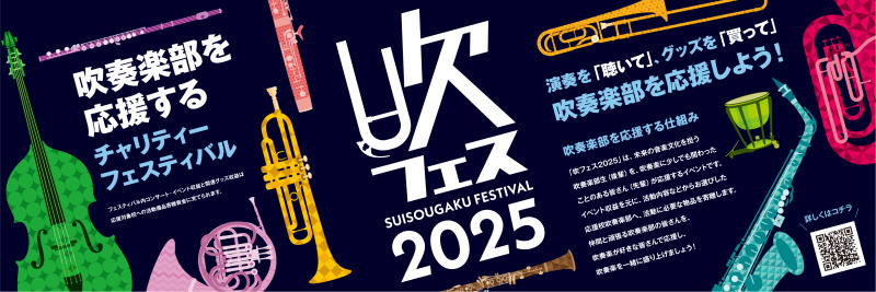 こんにちは！11月22日、吹フェス2025『島村楽器吹奏楽サークル』コンサート、無事に！！大盛り上がりで！！終わりました✨✨ CONTENTS21日　前日練習♪22日　本番♫茶屋吹奏楽団とは？21日　前日練習♪ 前日練習からご参加くださった団員の皆様ありがとうございました！MCもざっくり流しで曲もみ […]