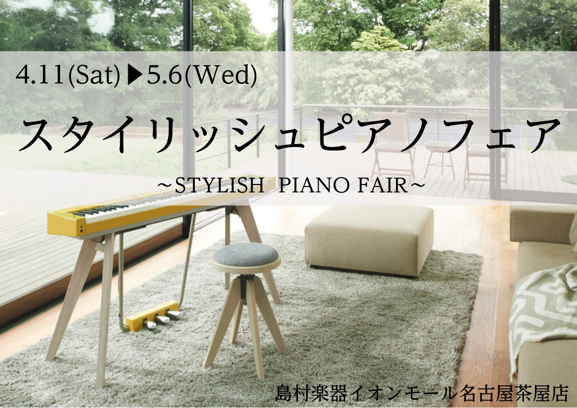 「ピアノを置きたいけれど、お部屋のスペースが心配…」「インテリアの雰囲気は崩したくない」そんな悩みをお持ちの方へ、当店が厳選した最新のスタイリッシュ電子ピアノを集めました。 奥行きわずか20〜30cm台のコンパクトなモデルを中心に、モダンなリビングから北欧風のお部屋まで、置くだけで絵になるデザインが [&hellip;]