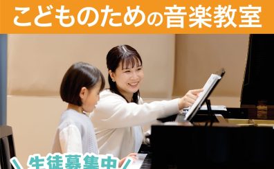 【お子様の才能が花開く】名古屋茶屋店で「一生モノの音楽体験」を始めませんか？