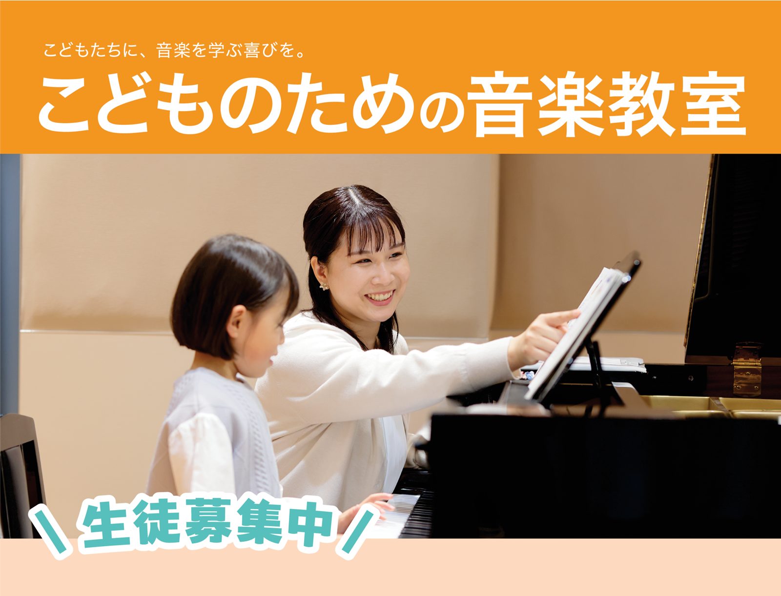 「音楽を習わせたいけれど、どこが良いかしら？」「うちの子、集中力が続くかな？」そんな親御様、ぜひイオンモール名古屋茶屋店にお任せください！当店の音楽教室では、単に技術を学ぶだけでなく、音楽を通じて"表現する喜び"や"目標に向かって頑張る力"、そして"やり遂げた時の自信"を育むことを大切にしています。 [&hellip;]
