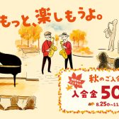 【音楽教室:名古屋市港区、中川区,南陽】2026年9月,10月の体験レッスンスケジュール