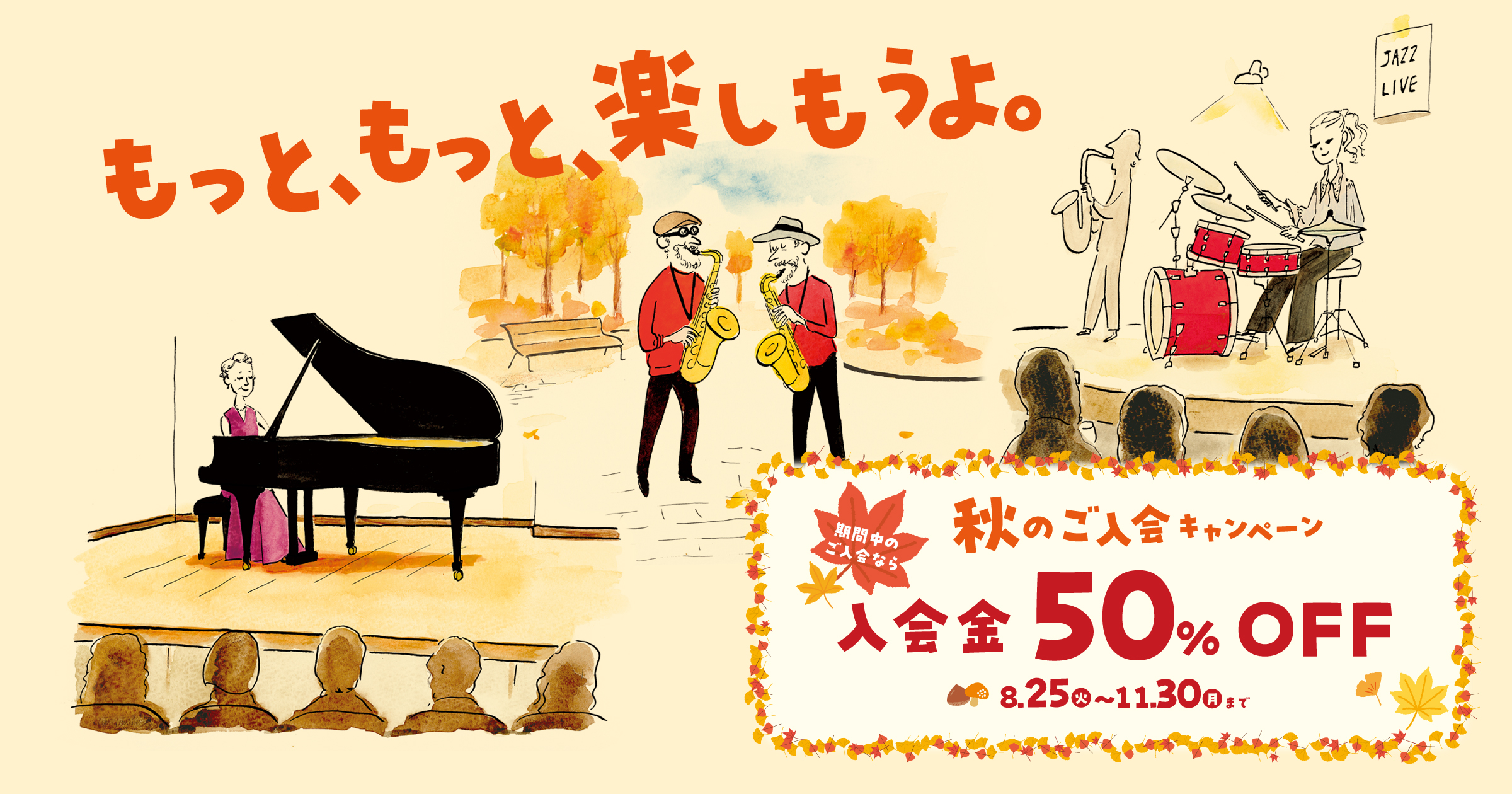 こんにちは。音楽教室担当の伊藤です。 こちらでは、曜日・時間固定制レッスンの体験レッスン可能日程をご案内いたします。 お好きな日程・お時間をお選び頂き、お申し込み下さい！ ◆音楽教室総合案内ページはこちら◆お問い合わせはこちら◆2時まで月2回レッスン！ニジニコースについてはこちら ※お申し込み頂いた [&hellip;]