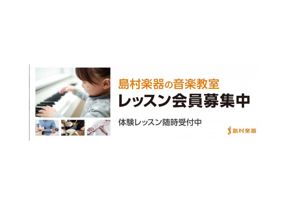 苦手を得意に。自分の音を、もっと好きに。 部活動での練習だけでは分からないこと、なかなか克服できない苦手なことも、一人ひとりに合わせたレッスンで丁寧にサポートします。 「できた！」が増えると、音楽はもっと楽しくなる。 CONTENTSあなたの「もっと上手くなりたい」を叶えます一人ひとりのペースに合わ [&hellip;]