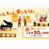 【音楽教室:名古屋市港区、中川区,南陽】2026年11月,12月の体験レッスンスケジュール