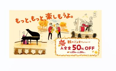【音楽教室:名古屋市港区、中川区,南陽】2026年11月,12月の体験レッスンスケジュール