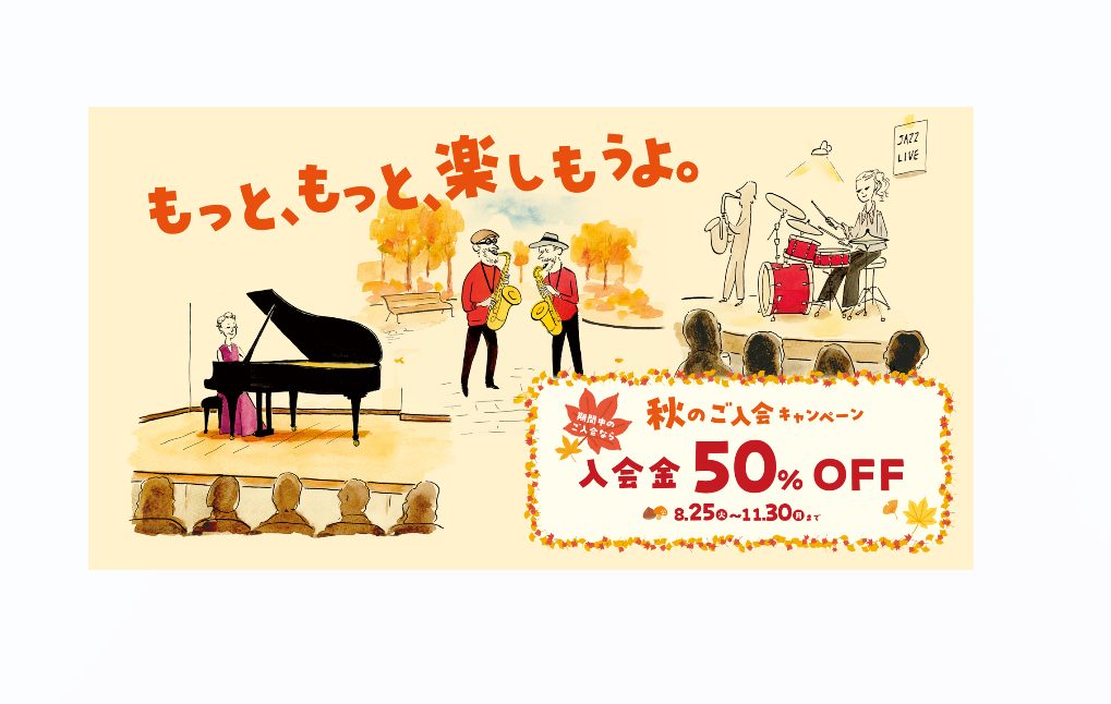 こんにちは。音楽教室担当の伊藤です。 こちらでは、曜日・時間固定制レッスンの体験レッスン可能日程をご案内いたします。 お好きな日程・お時間をお選び頂き、お申し込み下さい！ ◆音楽教室総合案内ページはこちら◆お問い合わせはこちら◆2時まで月2回レッスン！ニジニコースについてはこちら ※お申し込み頂いた [&hellip;]