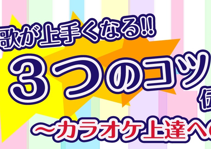 【9月24日ボーカルイベント開催！ 】歌が上手くなる!!3つのコツ伝授セミナー行いました！