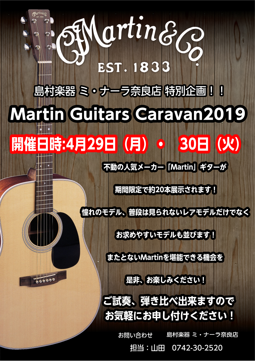 *Martinギターが約20本展示される「Martinフェア」開催いたします！ こんにちは！ [!!アコースティックギター担当　山田です！!!] THE・アコギメーカーとして名を轟かせる「Martin」。アコギ好きなら誰しも手に入れたいブランドですが、 [!!今回そんなMartinが島村楽器 ミ・ナ […]