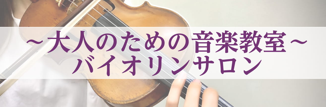 【大人のため音楽教室】主婦・ママさんでも通いやすい！お昼の空き時間に楽しく上達！（奈良・習い事）