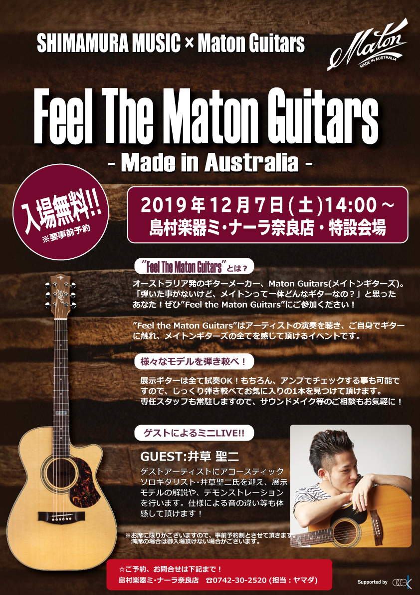 話題のMATONギターを余すことなく体感・試奏できます！FEEL THE MATON GUITARS 　2019年12/7（土）開催決定！