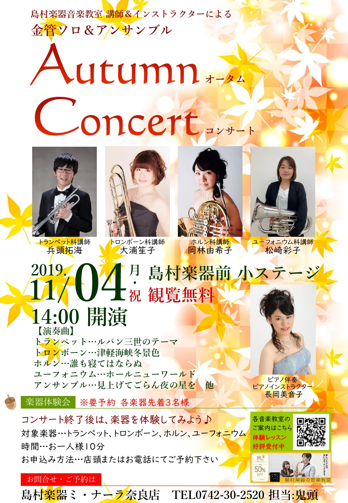 金管ソロ＆アンサンブル「Autumn　Concert～オータムコンサート～」開催しました！