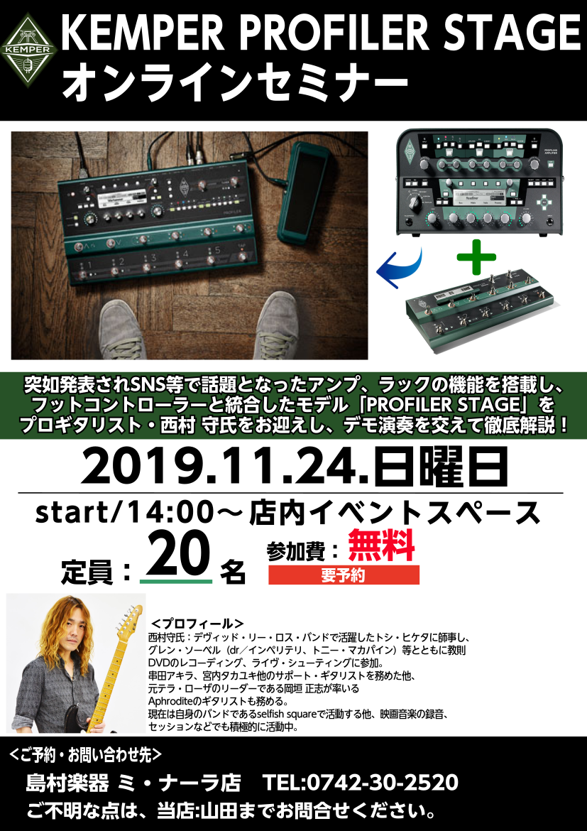 *徹底解説！KEMPER/Profiler Stageオンラインセミナー！！ こんにちは！今話題のKEMPER/Profiler Stage、どんなものかはご存知でしょうか？！ このKEMPER、ネットで調べるだけでは語りつくせない機能や魅力がたくさんあるんです！ そんなKEMPERのことを詳しく知 […]