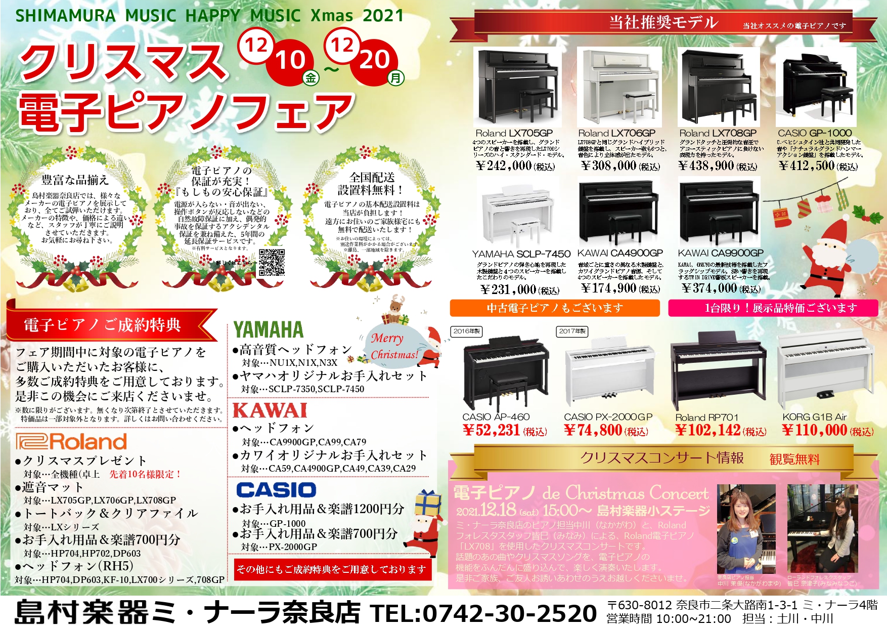 【関西/奈良/フェア】冬のピアノ大展示会2021 inミ・ナーラ奈良店 開催！！