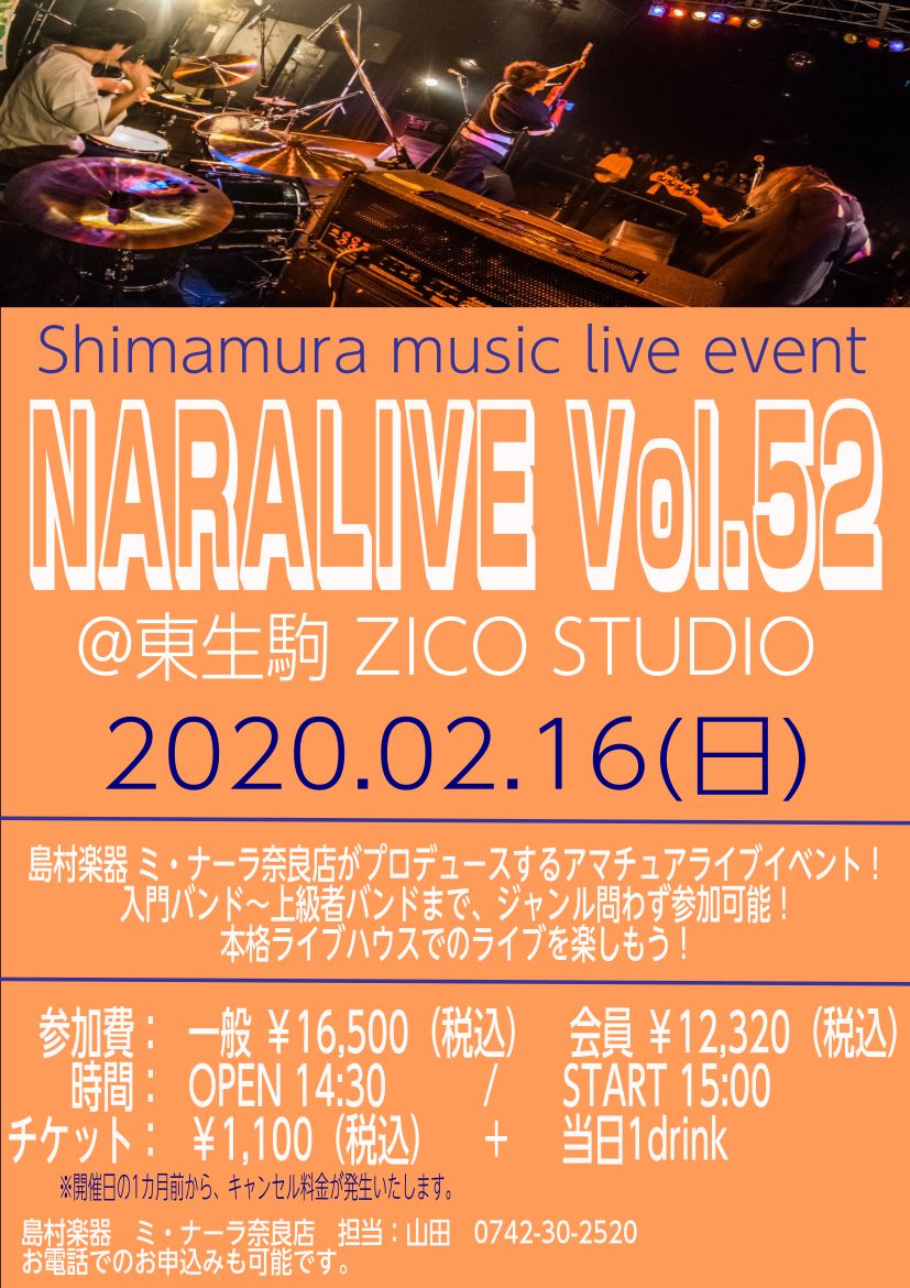 2/16【ライブハウス貸し切ってライブしようぜ】NARA LIVE Vol.52 開催いたします！！【初心者も経験者も大歓迎！】
