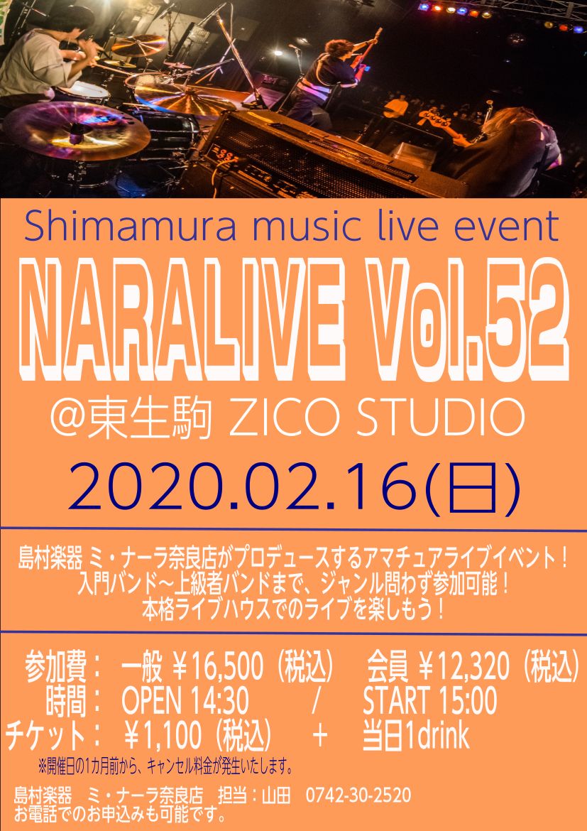 こんにちは！スタッフ山田です！ 先日、諸事情で開催延期となったNARALIVEの日程が決まりました！ [!!2020年　2月16日　@東生駒ZICO STUDIOにて！！!!] 以前ご参加の申込をされていた方もご新規の方も大歓迎！ 一緒に楽しいライブを作りませんか？ *NARA LIVEとは！？ ご […]