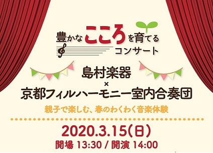 *コンサート中止のお知らせ 5/24(日)に延期で開催を予定しておりました豊かなこころを育てるコンサートは、新型コロナウィルスの感染状況に鑑み、中止を決定致しました。 楽しみにしてくださっていた皆様の事を思いますと大変心苦しい限りではございますが、皆様の安全確保を第一に判断をさせていただきました。  […]