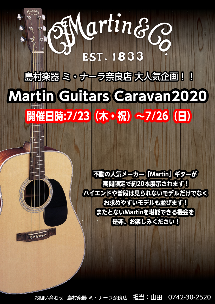 【Martinフェア開催！】展示モデルリスト公開！　7/23～7/26　Martinギターが約20本展示！