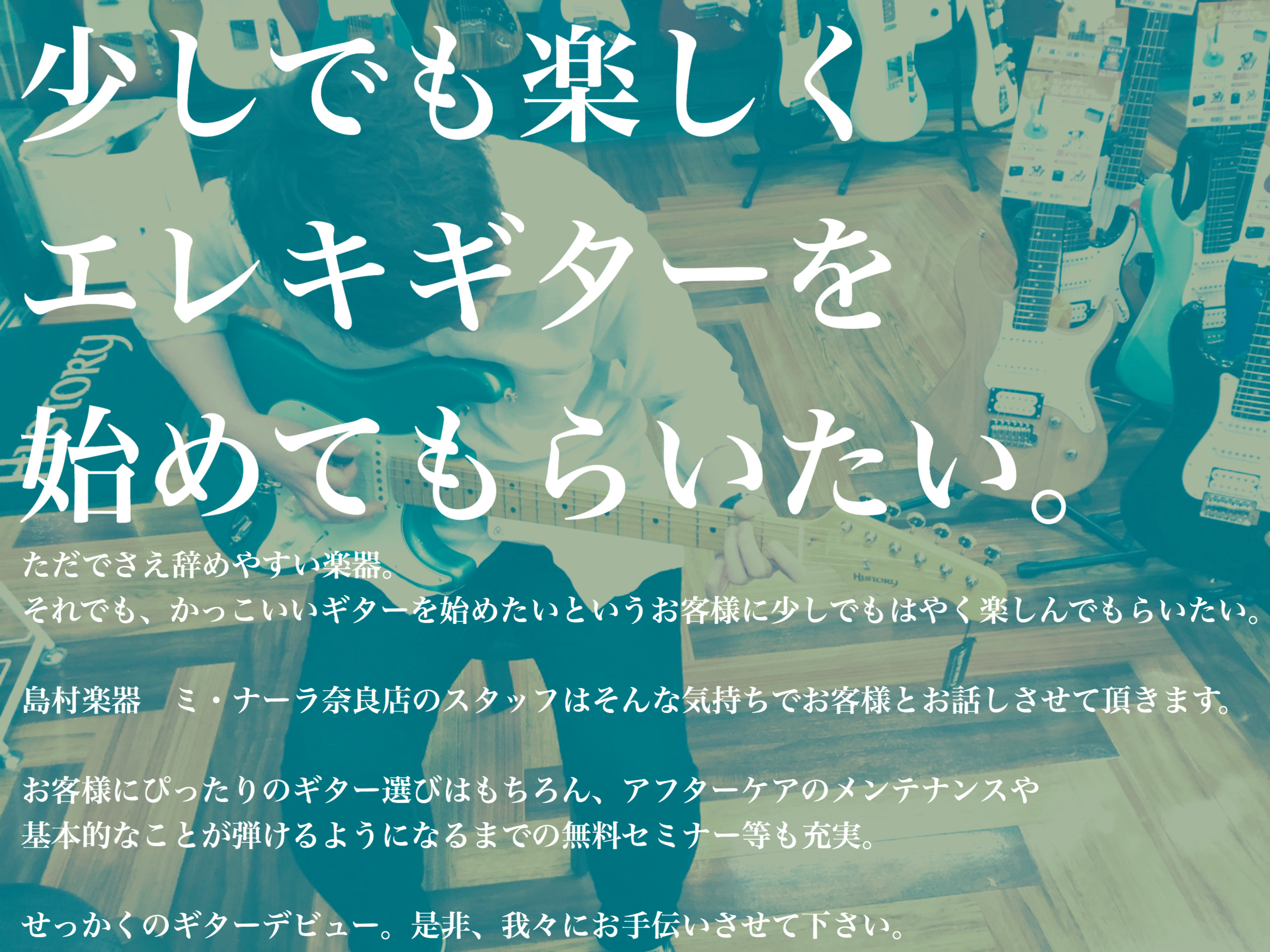 |[!外出をお控えされているお客様へ!]]]　]]当店では、現在アルコール消毒などを施し最善を尽くしております。]]ですが、ご来店いただかなくても、[!お電話でのご相談（商品のご説明）!]も承っております。]][!!ギター担当津田まで!!]お電話いただければ、折り返しおかけ直しさせていただいた上で[ […]