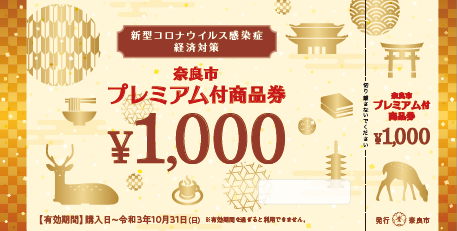 当店は奈良市プレミアム付商品券取扱店舗です ミ ナーラ奈良店 店舗情報 島村楽器 当店は奈良市プレミアム付商品券取扱店舗です ミ ナーラ奈良店 店舗情報 島村楽器