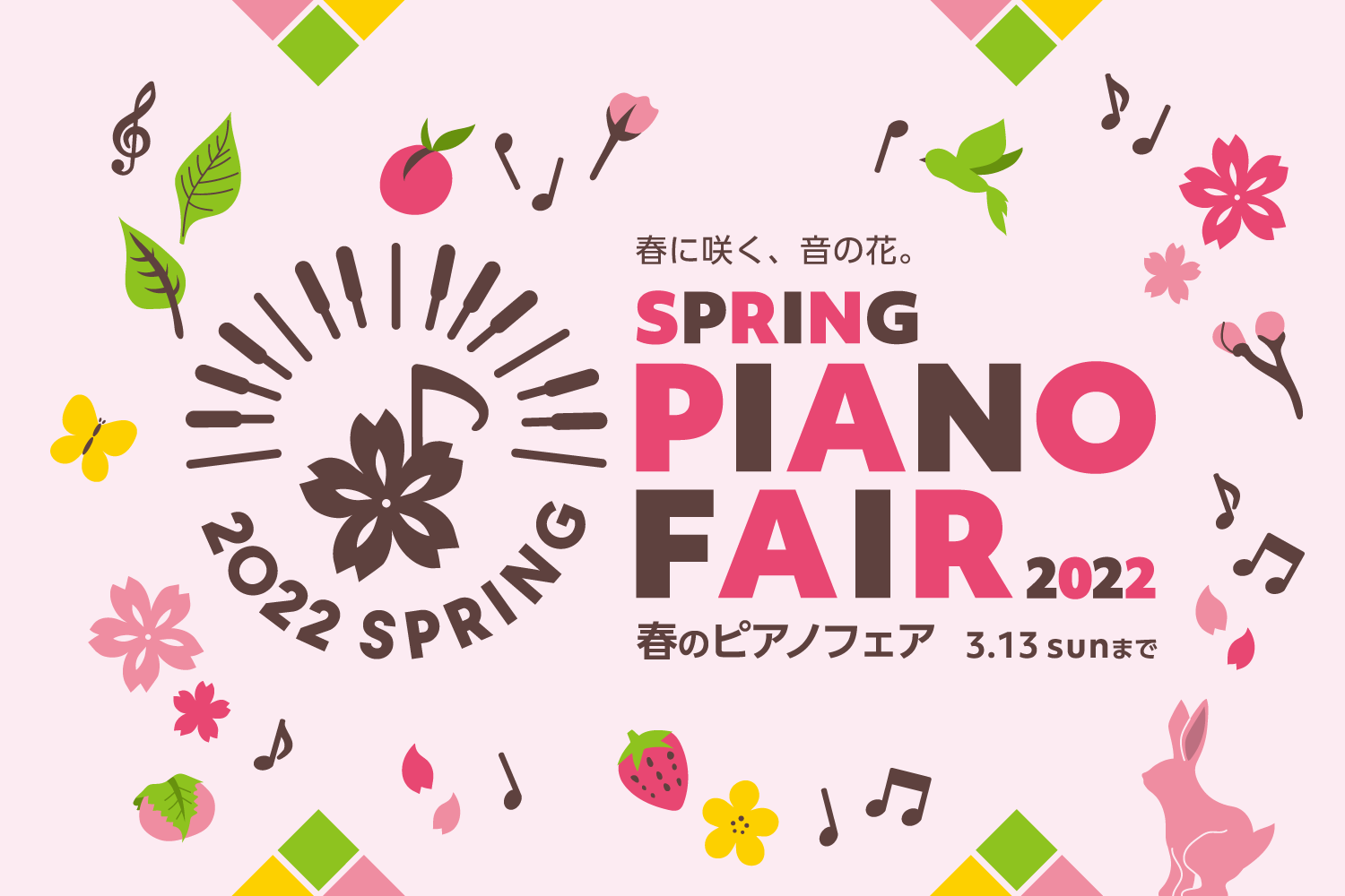 こんにちは。島村楽器ミ・ナーラ奈良店ピアノアドバイザー・中川です！]]今回は、2/11(金)から開催いたしますピアノフェアのご案内です。 *2/11(金)～3/13(日)　春のピアノフェア開催！ [!!期間限定で素敵なプレゼントをご用意いたしております♪ぜひこの機会にお立ち寄りくださいませ！!!]  […]