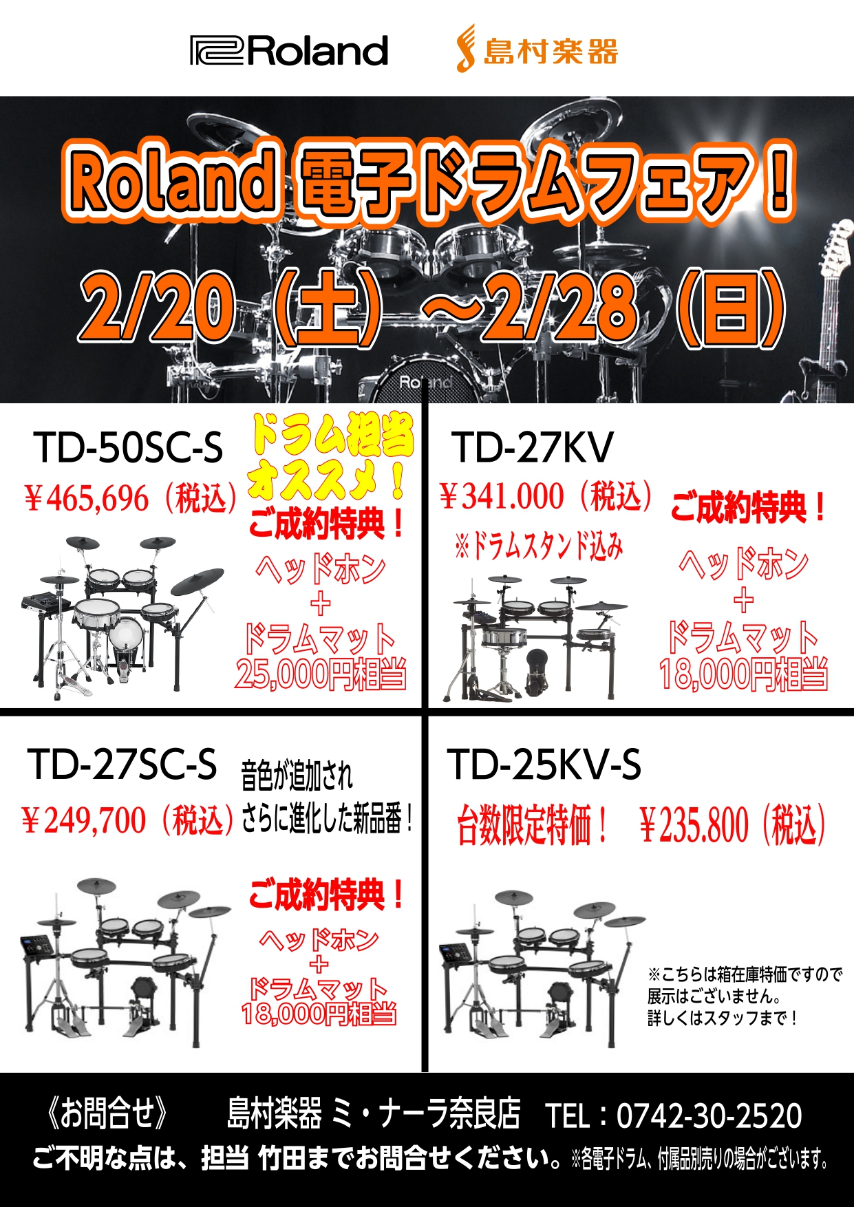 【2021年初！】電子ドラムフェア開催！2/20(土)～2/28(日)まで！
