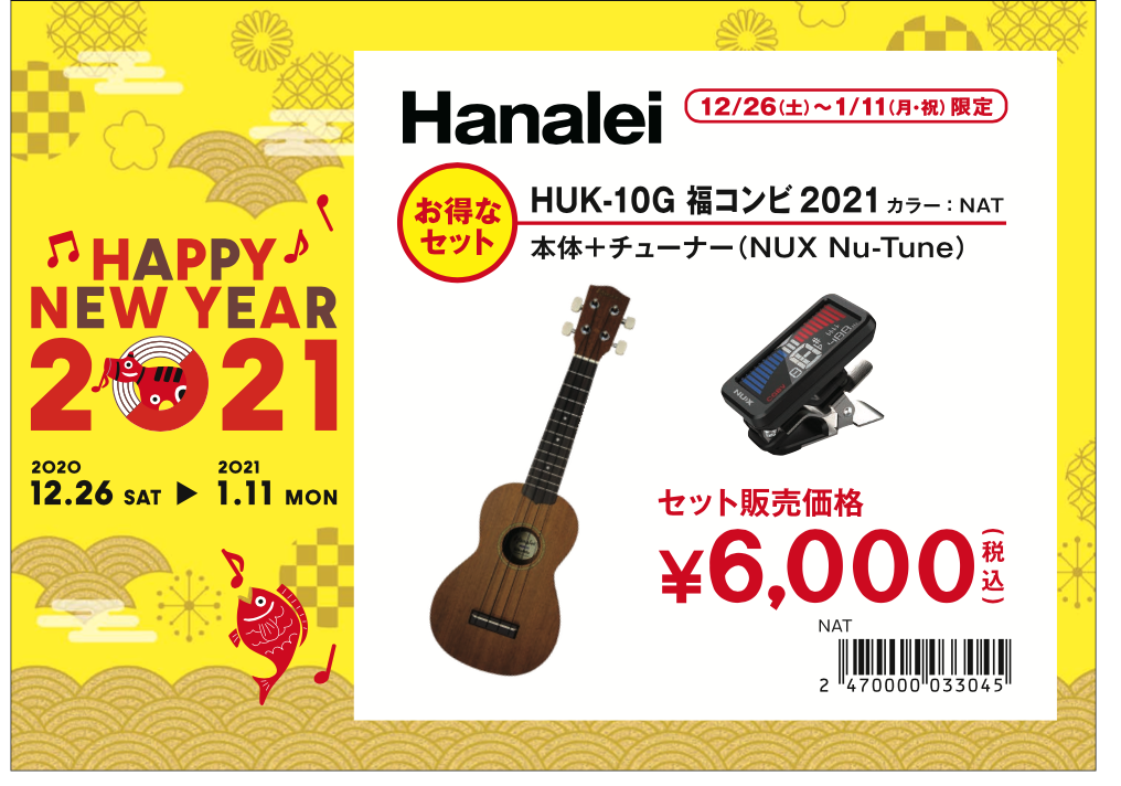 2021年はウクレレ始めてみませんか？ウクレレ福袋セット販売中！