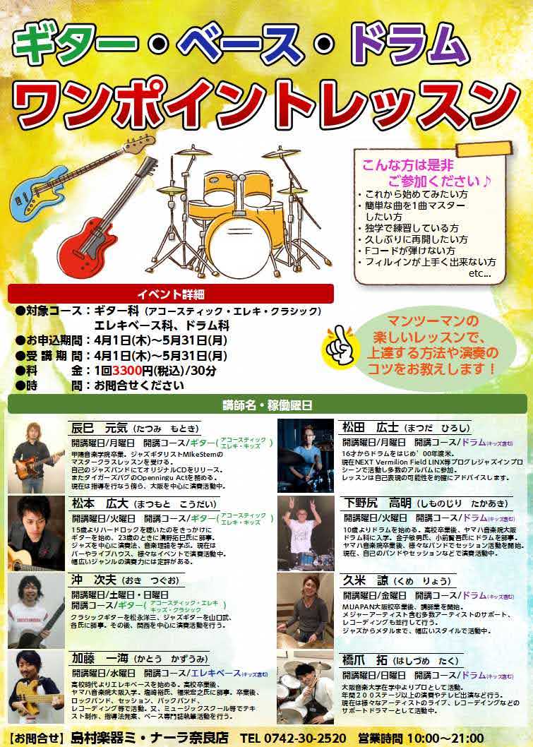 関西 音楽教室 レッスン ギター ベース ドラムワンポイントレッスン実施中 ミ ナーラ奈良店 店舗情報 島村楽器 関西 音楽教室 レッスン ギター ベース ドラムワンポイントレッスン実施中 ミ ナーラ奈良店 店舗情報 島村楽器