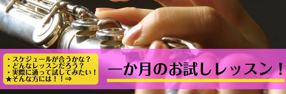 *迷った時には一か月のお試しレッスン！ **通えるかしら・・と不安な方におすすめ お仕事や様々な事でお忙しい方、お子さんがいらっしゃる方、思うようにレッスンに通えるか不安ですよね？]]そんな時は一か月のお試しレッスン！　]]実際に通っていただけると、レッスンの雰囲気もペースも分かりますよ！　]]入会 […]