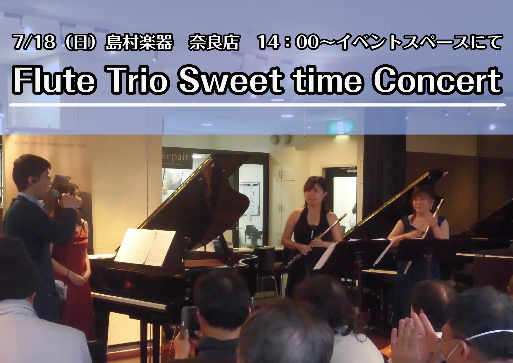 【奈良】7/18（日）フルート三重奏～Flute Trio Sweet time Concert～