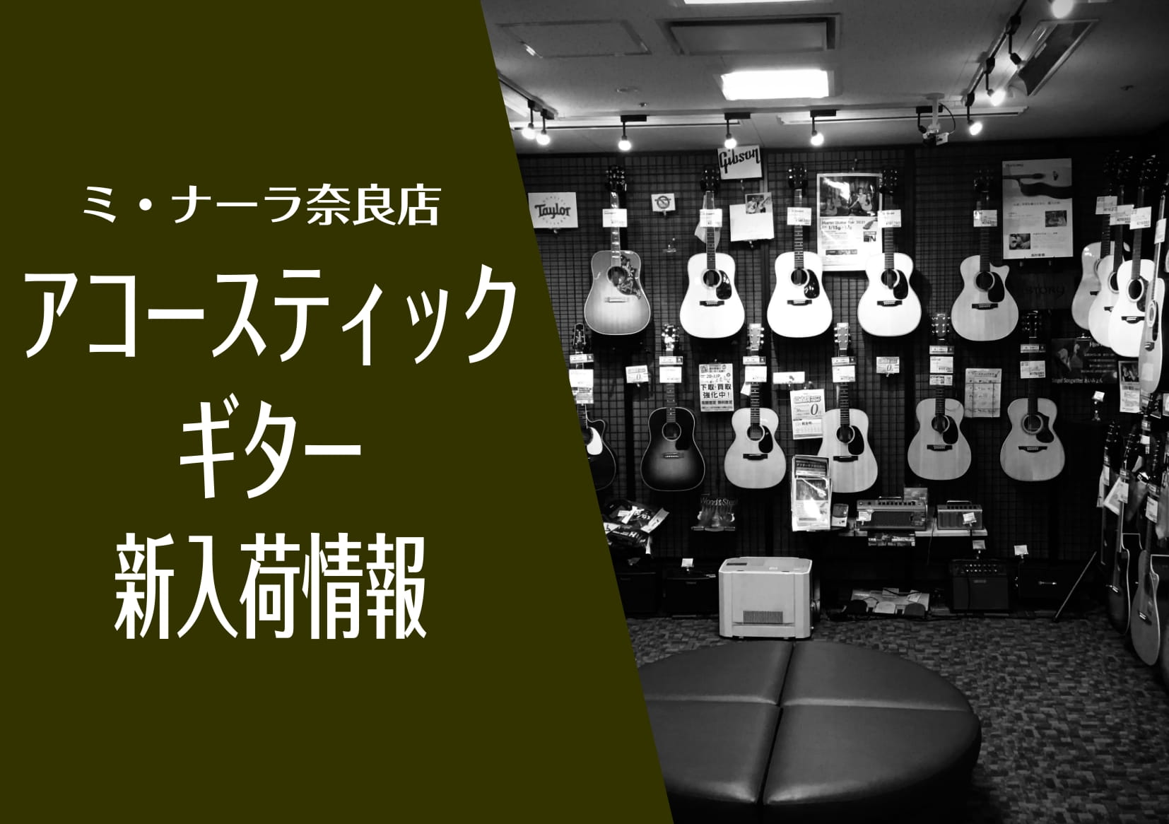 【アコースティックギター】新入荷情報と在庫状況！